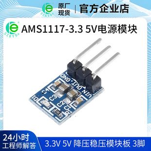 AMS1117-3.3V/5V پاور ماژول 3.3V پاور ماژول LDO 800ma 3 پین دسته مخلوط کارخانه اصلی