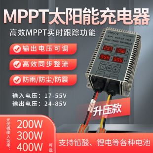 شارژر خورشیدی MPPT بوست 24-85 ولت قابل تنظیم برای باتری اسید-سرب و لیتیوم ضدآب