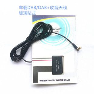 آنتن فعال رادیویی دیجیتال DAB/DAB+ خودرو، چسبان شیشه‌ای، ارسال ۴۸ ساعته