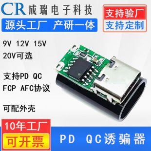 ماژول مبدل PD/QC با قابلیت افزایش ولتاژ 9/12/15/20 ولت، تریگر TYPE-C