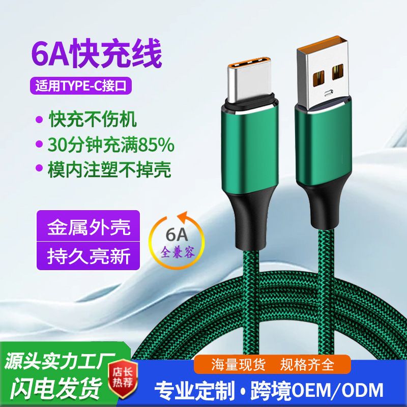 سازگاری کامل با کابل دیتا شارژ سریع 120 واتی Type-c، مناسب برای Huawei VIVO Xiaomi OPPO 6A شارژ فلش شارژ دیتا تلفن همراه... حجم فروش TOP10%