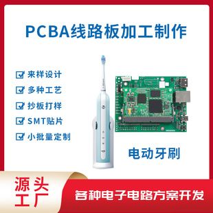 برد کنترل PCB الکترونیکی مسواک اولتراسونیک