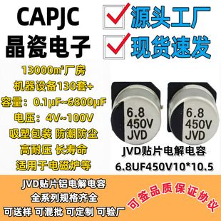 خازن الکترولیتی SMD 6.8uF 450V 10x10.5 مخصوص اجاق القایی