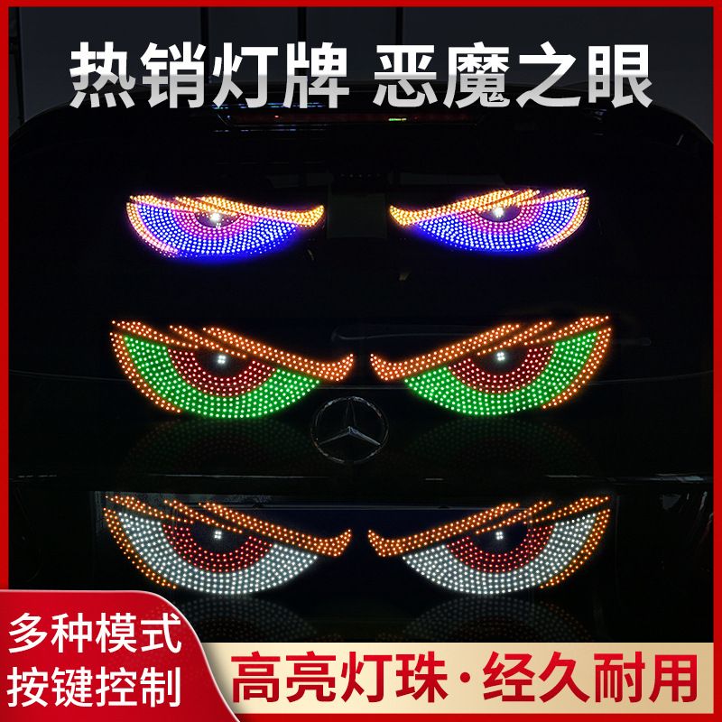 HAIZG بین مرزی فروش داغ ماشین چشم شیطان LED چراغ تزئینی ماشین نور بیان سیم کشی بدون نور خنک روشنایی بیان نور چسب نوع فضای عقب در ماشین