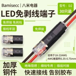 اتصال سریع ضد حریق 50 عددی ترمینال LED بدون لحیم D2