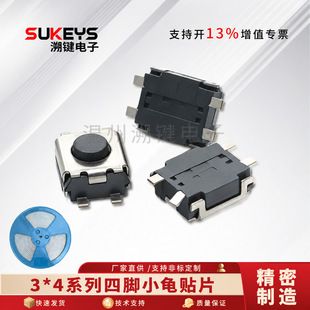 کلید لمسی عرضه مستقیم کارخانه 3*4*1.87/2.0/2.5MM دکمه تلفن همراه بدون ستون لاک پشت کوچک چهارپایه ظرف 48 ساعت ارسال شد