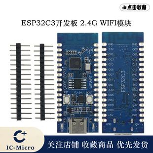 برد هسته توسعه ESP32C3 برای تأیید عملکرد تراشه ESP32C3 2.4G ماژول بلوتوث WIFI در عرض 48 ساعت ارسال می شود