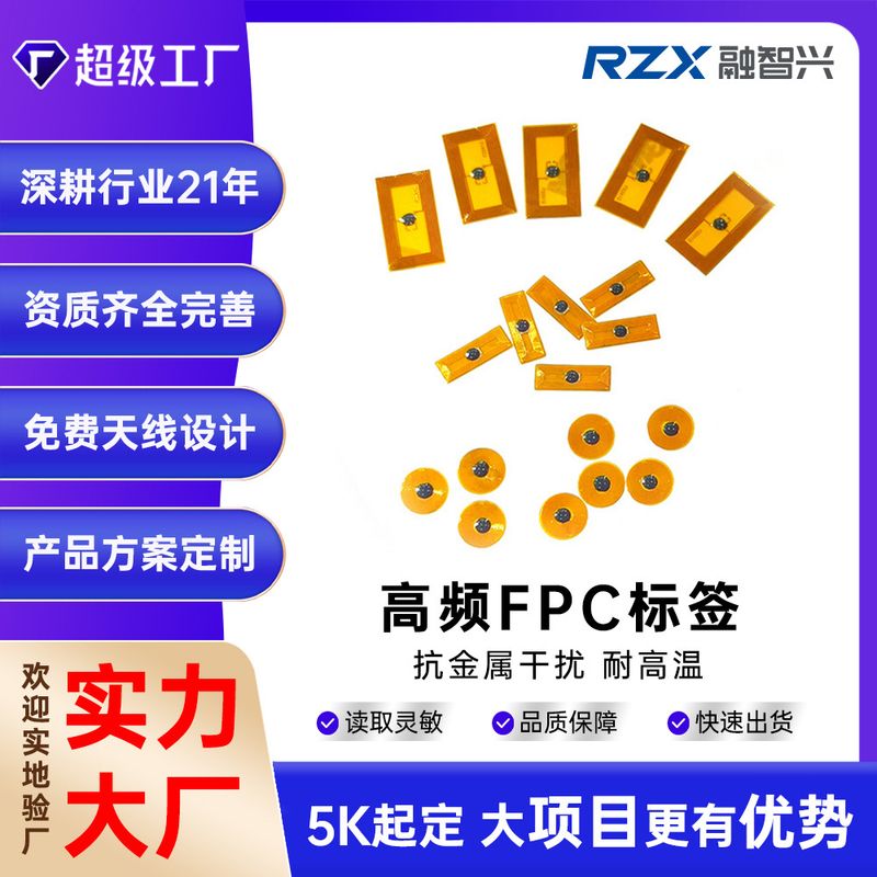 برچسب fpc اسباب بازی برچسب nfc انعطاف پذیر برچسب NFC مقاوم در برابر دمای بالا برچسب rfid اندازه کوچک