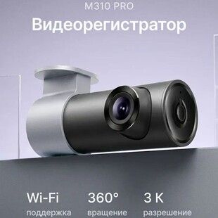 ضبط رانندگی 70mai M310Pro 3K 1620P دید در شب نور ستاره فوق العاده شفاف F1.55 با دیافراگم بزرگ ظرف 48 ساعت ارسال می شود
