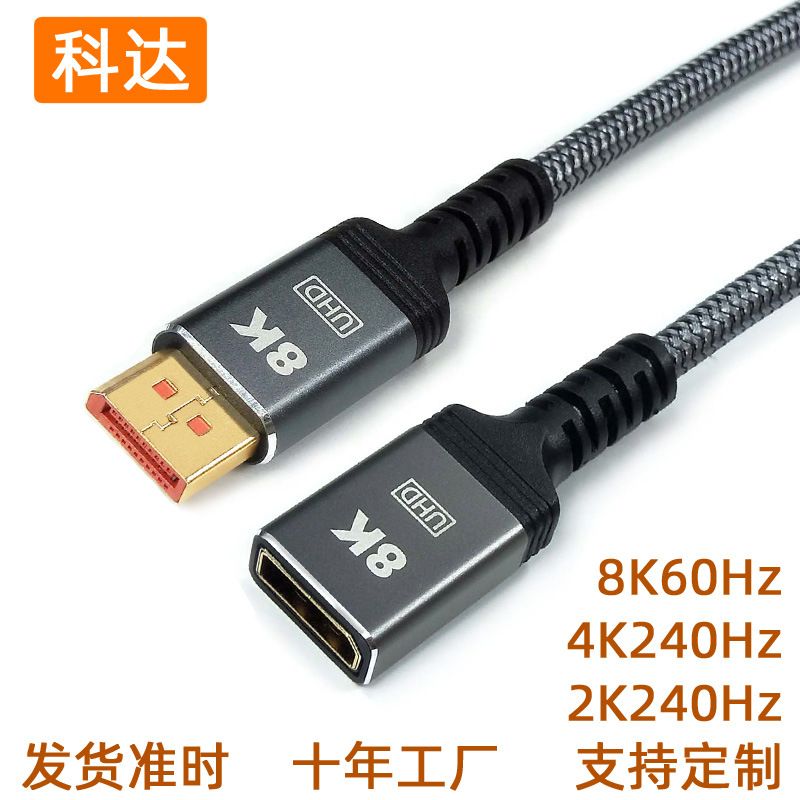 8kdp مرد به زن نسخه 1.4 8kdp کابل پسوند 8K60hz4K240hz صفحه نمایش کابلی با کیفیت بالا فروش سیم کامپیوتر TOP10%