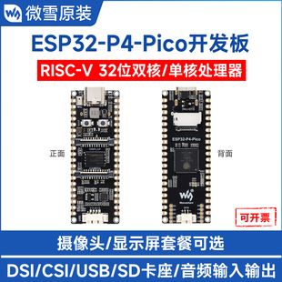 برد توسعه ESP32-P4 با پردازنده RISC-V دو هستهای و تک هستهای، رابطهای غنی، ارسال ۴۸ ساعته