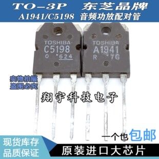 ترانزیستور تقویت کننده صوتی 2SA1941 و 2SC5198 جفت شده