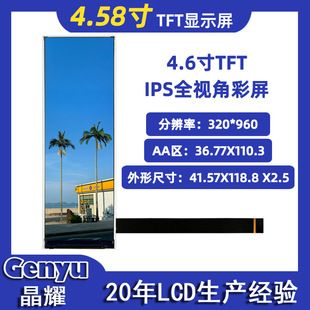 نمایشگر LCD نواری IPS 320x960 با روشنایی بالا ST7701S