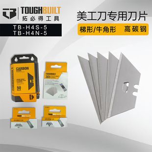 تیغه کاتر TOUGHBUILT مخصوص کاتر ابزار، فولاد پرکربن، بسته 5 و 30 عددی