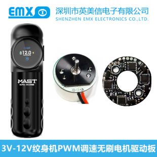 دستگاه تاتو EMX-BL12H1D20-V120 با موتور بدون جاروبک DC و کنترلر PWM