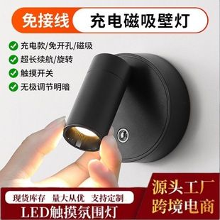 چراغ مطالعه دیواری مغناطیسی USB شارژی بدون سیم