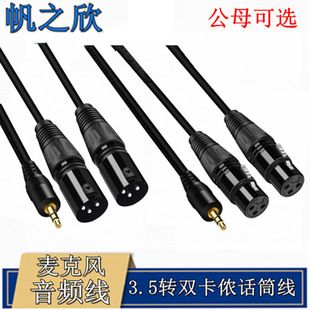 کابل میکروفون 3.5 تا دوگانه XLR، میکروفون کارت صدا، کابل صوتی میکروفون، میکسر، بلندگوی میکروفون، فروشگاه ما رتبه دوم را دارد