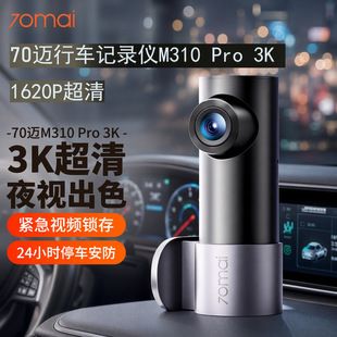 ضبط رانندگی 70mai M310Pro3K فوق العاده شفاف 1620P دید در شب WiFi ماشین HD مدل جدید 70mai تحویل دسته ای مختلط ظرف 48 ساعت