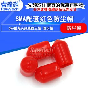 کانکتور SMA با پایه خمیده 1.6 میلیمتری به همراه درپوش قرمز