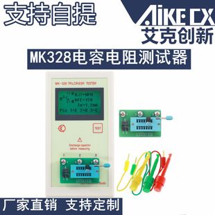 تستر ترانزیستور مولتی‌فانکشن MK-328 نسخه ارتقا یافته MK328