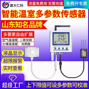 سنسور هوشمند 4G گلخانهای چندمنظوره دما، رطوبت، نور و CO2