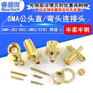 اتصال دهنده SMA مادگی و نری مستقیم و خمیده مدل JB2/KB2/JWB2/KFB2