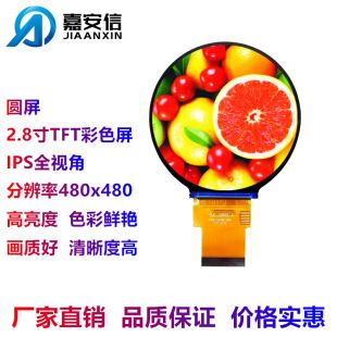 صفحه نمایش TFT رنگی 2.8 اینچ دایرهای با رزولوشن 480x480 IPS