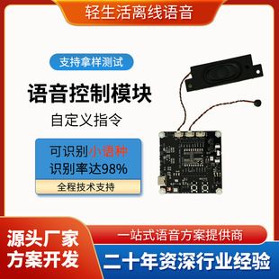 ماژول کنترل صدای آفلاین کابینت میز برقی تراشه تشخیص صدا ژاپنی، کره ای و روسی برد راه حل خانه هوشمند توسعه یافته و ظرف 48 ساعت ارسال می شود