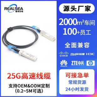 کابل ۲۵ گیگابیت SFP28 سازگار با سوئیچ‌های HW و H3C