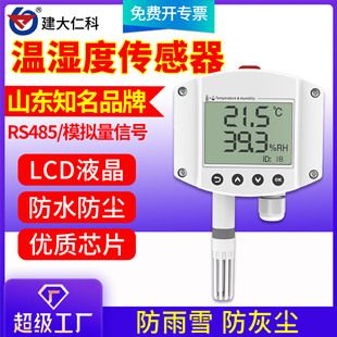 سنسور دما و رطوبت صنعتی داروخانه با دقت بالا، خروجی 485، دیواری با نمایشگر LCD