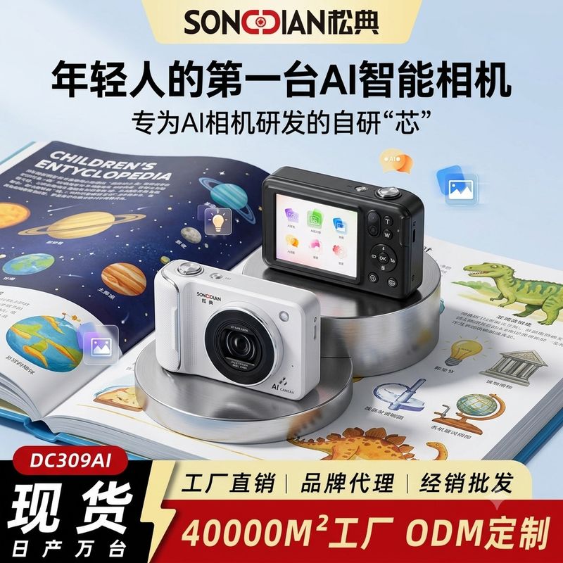 Songdian DC309AI دانش آموز دوربین صوتی هوشمند هوش مصنوعی کودکان با هوش مصنوعی در حال یادگیری گرفتن عکس و تشخیص همه چیزها دوربین زیبایی دیجیتال معمولی...فروش TOP10%