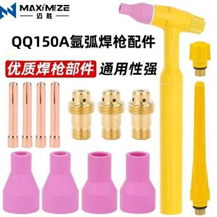 QQ150A آرگون جوش تیگ لوازم جانبی، سری بلند و کوتاه، گیره تنگستن، نازل سرامیکی