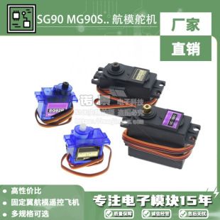 سروو موتور SG90 9 گرم و MG996R و MG90S و MG995 برای مدل‌های هوایی