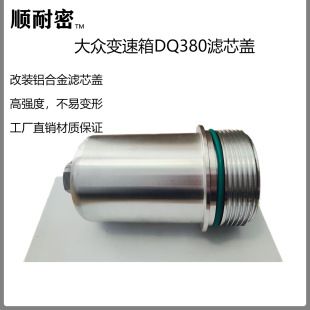 گیربکس اتوماتیک فیلتر روغن DQ380/DQ381 مناسب خودروهای فولکس واگن