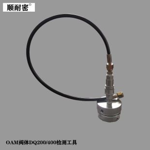 ابزار تست فشار ولو بدنه آلومینیومی OAM DQ200/DQ400