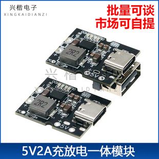 ماژول شارژ و دشارژ 5V2A با ورودی Type-C سازگار با باتری لیتیومی 4.2 ولت