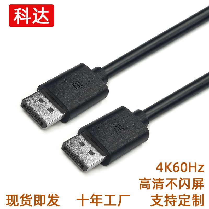 کابل DP بزرگ نسخه 1.2 dp کابل HD 4K60hz2k144hz مانیتور کامپیوتر تلویزیون کابل اتصال HD فروش سیم کامپیوتر TOP10%