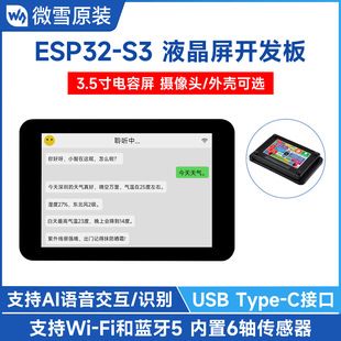 برد توسعه ESP32-S3 با نمایشگر LCD 3.5 اینچ IPS، وای‌فای و بلوتوث، دوربین، مناسب هوش مصنوعی