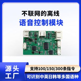 ماژول تشخیص گفتار آفلاین ماژول کنترل صدای سفارشی ماژول کنترل صدا تراشه تشخیص گفتار PCBA فروشگاه ما رتبه اول را دارد