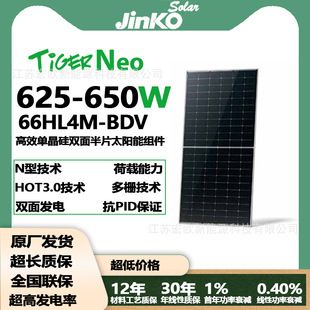پنل خورشیدی دوطرفه جینکو ۶۵۰ وات مدل 66HL4M-BDV