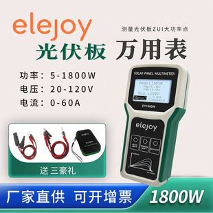 دستگاه تست پنل خورشیدی ایلجوی EY1800W، تستر توان MPPT با ولتاژ 120 ولت