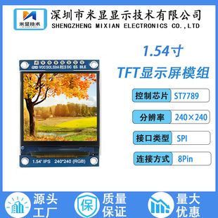 LCD 1.54 اینچ TFT رنگی ST7789 رزولوشن 240x240 IPS