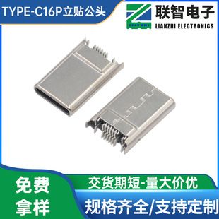 کانکتور USB نوع C 16 پین عمودی SMT با پوسته پرچ