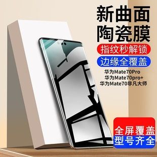 گلس سرامیکی محافظ صفحه نمایش هواوی Mate 70 Pro و Mate 70 Pro+ ضد جاسوسی