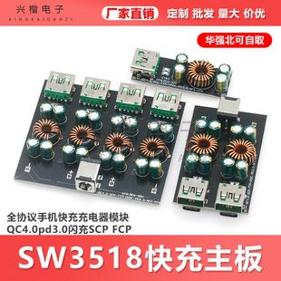 ماژول شارژر سریع چندپروتکلی QC4.0 PD3.0 SCP FCP SW3518