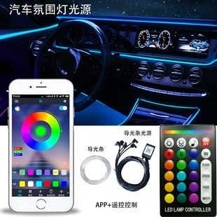 ۶۴ رنگ چراغ محیطی خودرو LED موزیکال با کنترل صدا