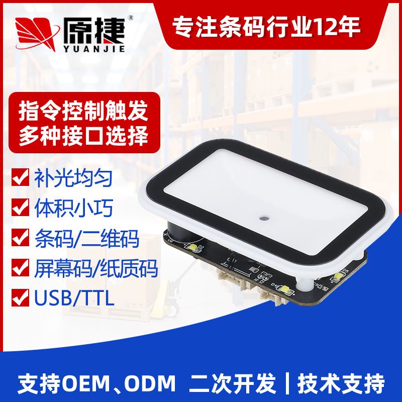 ماژول اسکنر کد QR پنجره کوچک Yuanjie ES902 ماژول ماژول صندوقدار پرداخت صورت کوچک ماژول اسکن کد اسکن پلت فرم رابط USB تفنگ اسکنر غیر هوشمند