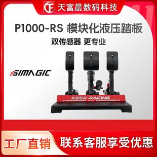 سیماجیک شبیهساز مسابقه P1000 فرمان ماژولار با دو پدال