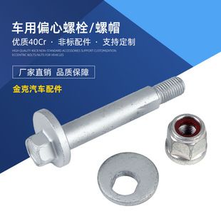 پیچ غیرهممحور تنظیم سیستم تعلیق خودرو
