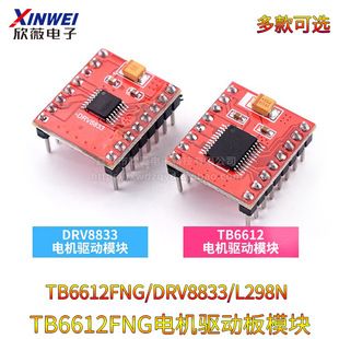 ماژول درایور موتور TB6612FNG با تراشه دو پل H، جایگزین L298N